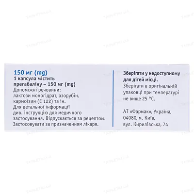 Огранія капсули по 150 мг №30 (10х3)