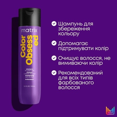 Шампунь Matrix Total Results Color Obsessed для окрашенных волос, 300 мл
