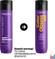 Шампунь Matrix Total Results Color Obsessed для окрашенных волос, 300 мл