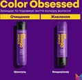 Шампунь Matrix Total Results Color Obsessed для фарбованого волосся, 300 мл