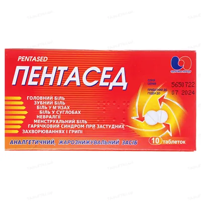 Пентасед таблетки №10