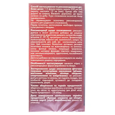 Фіточай Грація плюс чай по 2 г №20 у філ.-пак.