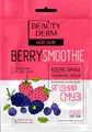 Маска для обличчя Beauty Derm Ягідний смузі, тканинна, 25 мл