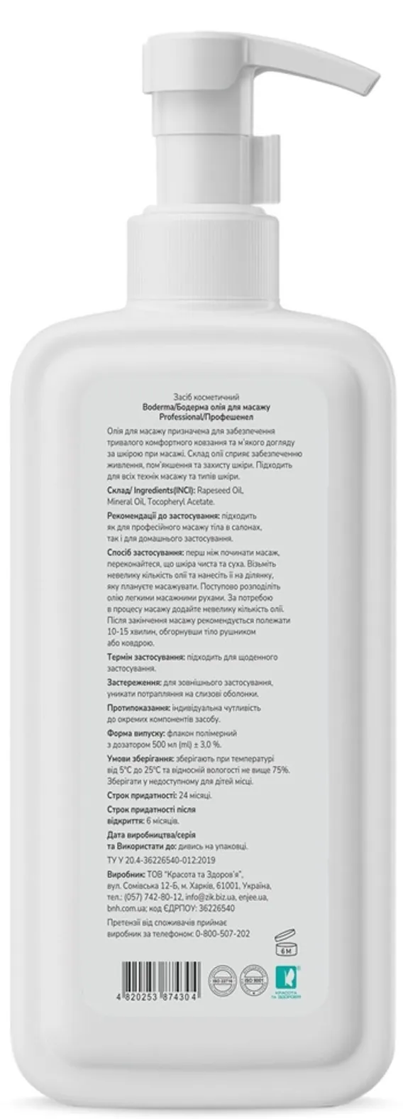 Олія Boderma для масажу, 500 мл