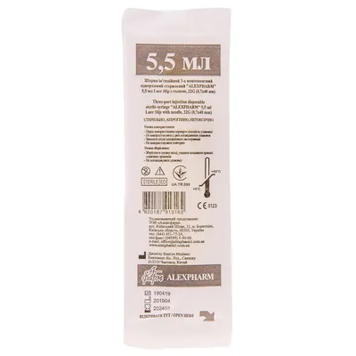 Шприц 5,5 мл Alexpharm 3-х компонентний з голкою 22G (0,7 х 40 мм), 1 штука