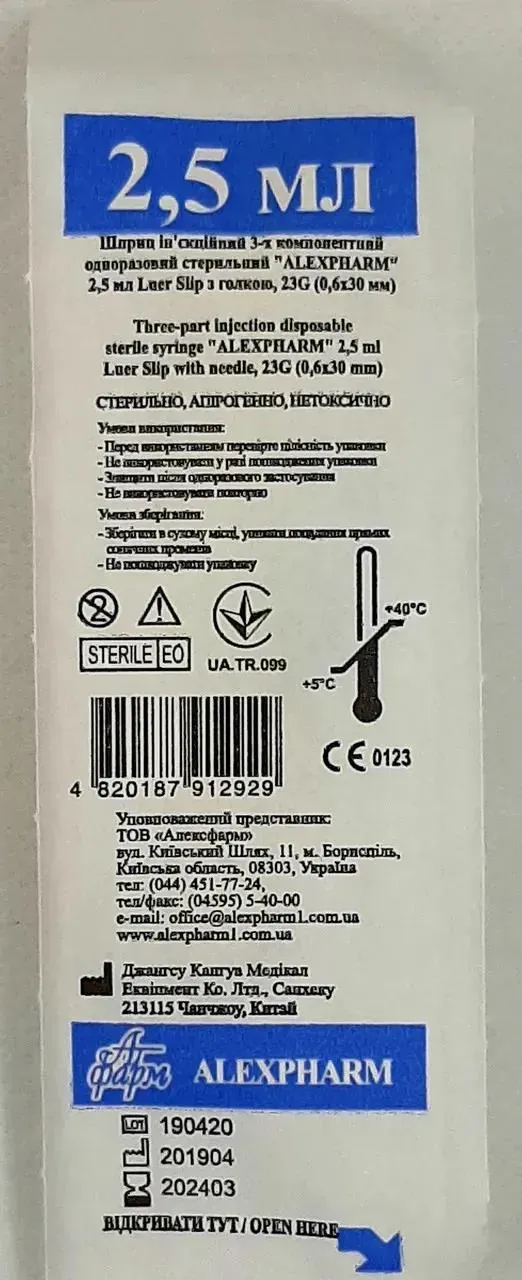 Шприц 2,5 мл Alexpharm 3-х компонентний з голкою 23G (0,6 x 30 мм), 1 штука