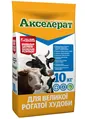 Премікс Акселерат для ВРХ, 10 кг