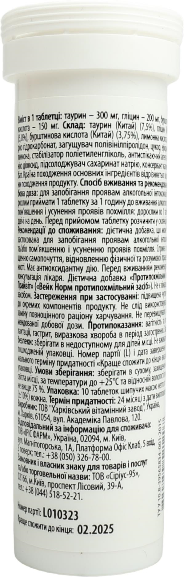 Вейк Норм Fidem Pharm таблетки шипучі №10