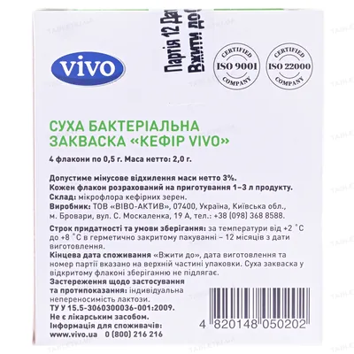 Закваска бактеріальна Vivo Кефір по 0.5 г №4 у флак.