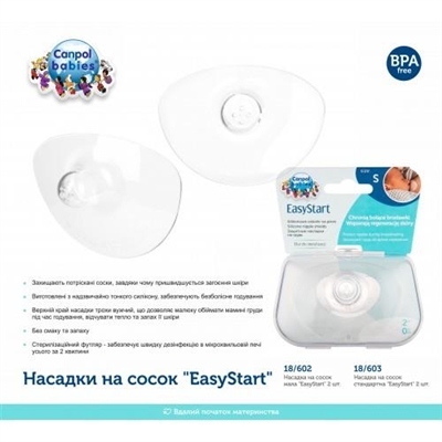 Накладки на сосок Canpol babies EasyStart 18/602 силиконовые защитные, размер S, 2 шт