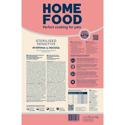 Корм сухий для котів Home Food з чутливим травленням, з ягням та лососем, 10 кг