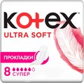 Прокладки гігієнічні Kotex Ultra Soft супер, м'яка поверхня, 8 шт
