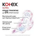 Прокладки гігієнічні Kotex Ultra супер, сіточка, 8 шт