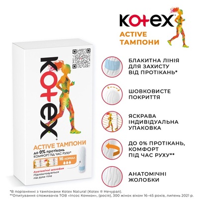 Тампоны гигиенические Kotex Active Normal, 16 шт
