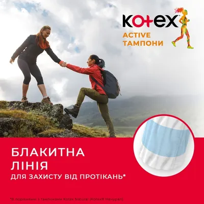 Тампони гігієнічні Kotex Active Normal, 16 шт