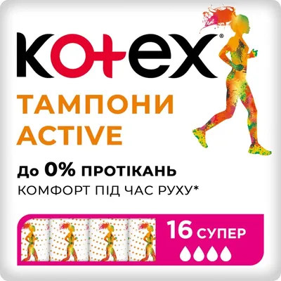 Тампони гігієнічні Kotex Active Super, 16 шт