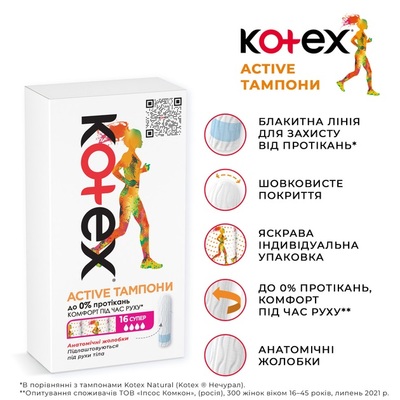 Тампоны гигиенические Kotex Active Super, 16 шт