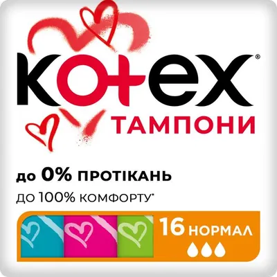 Тампони гігієнічні Kotex Normal, 16 шт