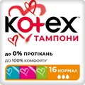 Тампони гігієнічні Kotex Normal, 16 шт