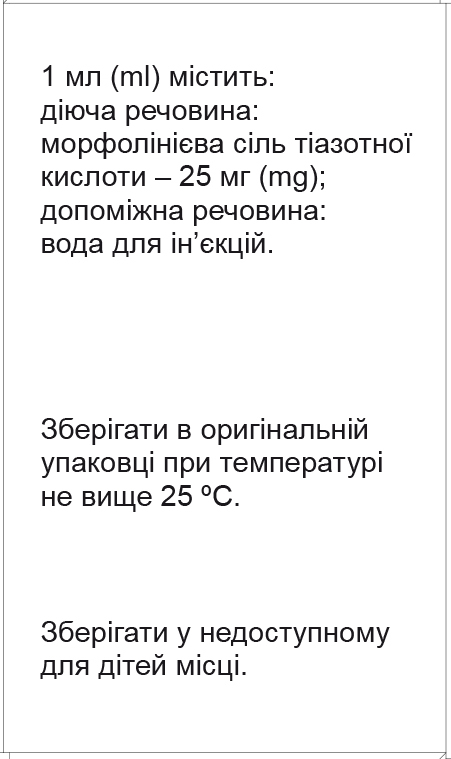 Триазофам розчин д/ін. 25 мг/мл по 2 мл №10 в амп.