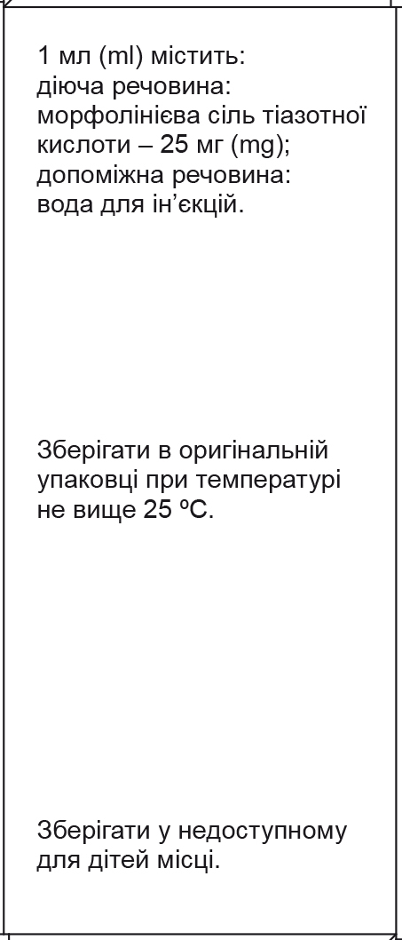 Триазофам розчин д/ін. 25 мг/мл по 4 мл №10 в амп.