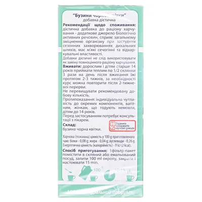 Фіточай Ключі Здоров'я Бузини чорної квітки по 1,5 г №20 в філ.-пак.