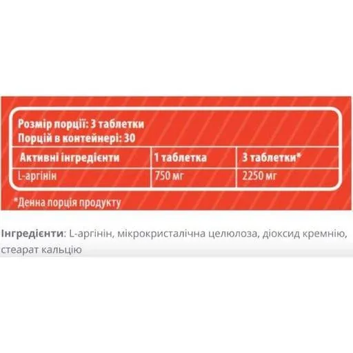 L-аргінін Sporter L-Arginine 750 мг, 90 таблеток