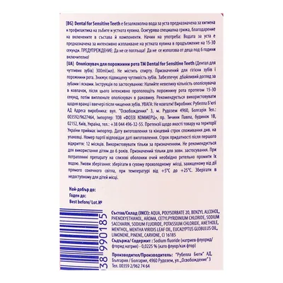 Ополіскувач для порожнини рота Dental Sensitive, 300 мл