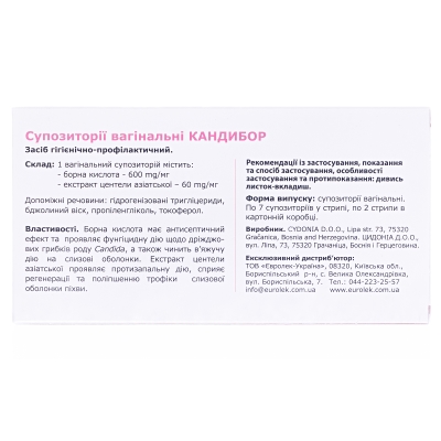 Кандибор суппозитории вагинальные №14