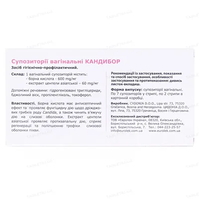 Кандібор супозиторії вагінальні №14