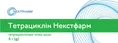 Тетрациклін Некстфарм мазь оч. 10 мг/г по 5 г у тубах