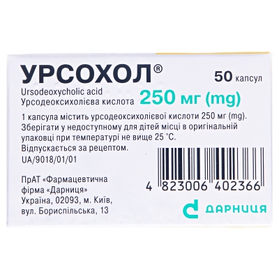 Урсохол капсулы по 250 мг №50 (10х5)