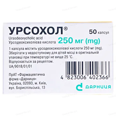 Урсохол капсули по 250 мг №50 (10х5)
