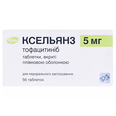 Ксельянз таблетки, в/плів. обол. по 5 мг №56 (14х4)