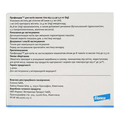 Профендер Elanco (Bayer) краплі для захисту від гельмінтів для котів 2,5-5 кг, 2 піпетки
