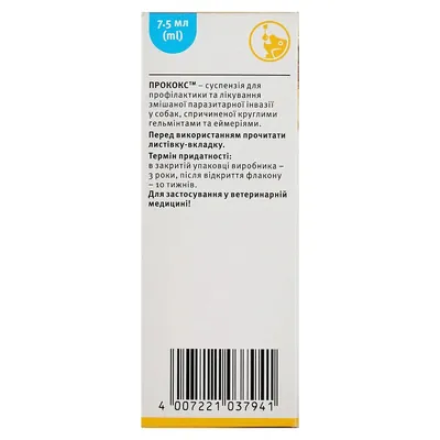 Прококс Elanco (Bayer) суспензія для лікування від ендопаразитів для собак, 7,5 мл