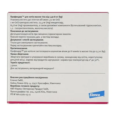 Профендер Elanco (Bayer) краплі для захисту від гельмінтів для котів 5-8 кг, 2 піпетки