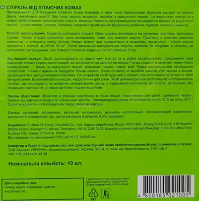 Спіралі від комарів Mosquitall Універсальний захист, 10 шт + 2 підставки