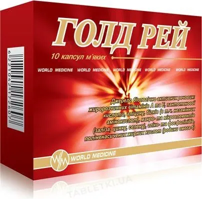 Голд Рей капсули №10 (5х2)