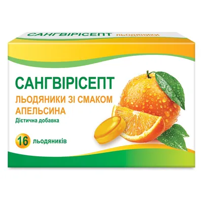 Сангвірісепт льодяники зі смаком апельсина №16