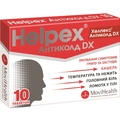 Хелпекс Антиколд DX таблетки №10