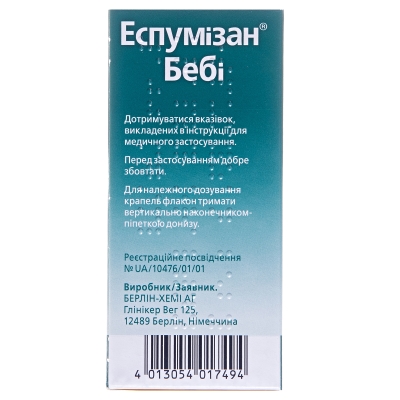 Эспумизан беби капли ор., эмульс. 100 мг/мл по 50 мл во флак.