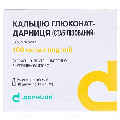 Кальцію глюконат-Дарниця (стабілізований) розчин д/ін. 100 мг/мл по 10 мл №10 в амп.