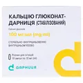 Кальцію глюконат-Дарниця (стабілізований) розчин д/ін. 100 мг/мл по 10 мл №10 в амп.
