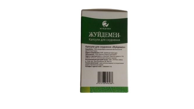 Жуйдемен капсулы по 350 мг №60