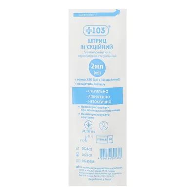 Шприц 2 мл +103 Luer Slip 3-компонентний з голкою 23G (0,6 мм х 30 мм), 1 штука