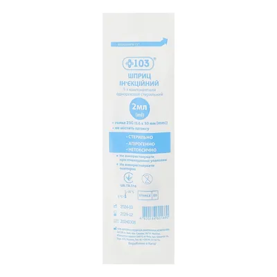 Шприц 2 мл +103 Luer Slip 3-компонентний з голкою 23G (0,6 мм х 30 мм), 1 штука