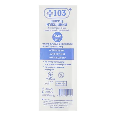 Шприц 5 мл +103 Luer Slip 3-компонентний з голкою 22G (0,7 мм х 40 мм), 1 штука