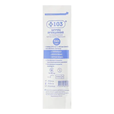 Шприц 5 мл +103 Luer Slip 3-компонентний з голкою 22G (0,7 мм х 40 мм), 1 штука