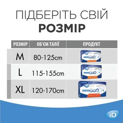 Підгузки для дорослих iD Slip Extra Plus, розмір XL (120-170 см), дихаючі, 30 штук